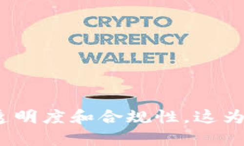 如何有效利用TP钱包记录和分析交易日志  
关键词：TP钱包, 交易日志, 加密货币/guanjianci

引言
在加密货币的世界里，交易的透明性和可追溯性至关重要。TP钱包作为一种流行的加密货币钱包，不仅提供安全存储和交易功能，还允许用户查看和记录交易日志。交易日志的管理与分析能够帮助用户更好地理解自己的投资行为，提高交易决策的质量。在本文中，我们将深入探讨TP钱包的交易日志功能，如何记录和分析这些日志，并回答一些与之相关的问题。

TP钱包概述
TP钱包是一种多功能的加密货币钱包，支持多种数字资产的存储和管理。它的主要特点包括安全性高、用户友好界面以及强大的交易功能。用户可以在TP钱包中轻松地发送和接收各种加密货币，进行兑换，并查看实时的市场信息。此外，TP钱包还支持去中心化应用（DApps），使用户能够参与各种区块链生态系统的活动。

交易日志的重要性
交易日志是记录用户每一次交易行为的详细纪录，包括交易时间、交易金额、手续费、交易状态等信息。对于加密货币投资者来说，交易日志有以下几个重要作用：
ul
  listrong追踪投资表现：/strong 通过分析交易日志，用户可以清晰地了解自己的投资表现、盈利状况以及可能的亏损，帮助制定后续的投资策略。/li
  listrong税务合规：/strong 在很多国家，加密货币交易需要报税，交易日志能够提供所需的信息，帮助用户准确报税，避免法律风险。/li
  listrong交易行为分析：/strong 交易日志能够揭示用户的交易习惯，帮助进行更合理的决策，同时也可以避免冲动交易。/li
/ul

如何记录TP钱包的交易日志
TP钱包的交易日志记录功能非常强大，用户可以通过以下步骤方便地查看和管理交易日志：
ol
  listrong打开TP钱包： /strong首先，用户需要在手机或电脑上打开TP钱包应用。/li
  listrong进入交易记录页面：/strong在主界面上，找到“交易记录”或“日志”选项，点击进入。/li
  listrong查看详细日志：/strong在交易记录页面，用户可以查看所有历史交易，点击任意一笔交易，可以查看该笔交易的详细信息，包括时间、金额、交易状态等。/li
  listrong导出日志：/strong 如果需要将交易日志用于分析或保存，TP钱包通常提供导出功能，用户可以将日志导出为CSV或Excel格式。/li
/ol

如何分析交易日志
分析交易日志是提高交易效果的关键步骤，用户可以通过以下几种方式进行深入分析：
ul
  listrong统计盈亏：/strong 整理所有交易的盈亏数据，计算整体的盈利能力和风险，明确哪些交易策略效果佳。/li
  listrong识别交易模式：/strong 通过时间段、市场情况等，对比不同条件下的交易表现，以找出适合自身的交易时机。/li
  listrong开支分析：/strong 统计手续费，以及其他可能的开支，分析自身的净收益。/li
/ul

相关问题探讨

问题一：如何确保TP钱包交易日志的安全性？
为了确保TP钱包中的交易日志安全，用户需要采取以下措施：
ol
  listrong使用强密码：/strong 确保钱包的登录密码复杂且难以猜测，定期更换。/li
  listrong启用双重身份验证：/strong 如果TP钱包支持双重身份验证，用户应启用这一功能，以增加账户的安全性。/li
  listrong定期备份：/strong 定期备份钱包的数据，包括交易日志，以防数据丢失。/li
  listrong保持软件更新：/strong 定期更新TP钱包应用程序，确保使用最新的安全补丁。/li
/ol
总结：安全性是使用TP钱包的关键，用户需要从多个方面考虑交易日志的保护措施。

问题二：如何利用交易日志避免不必要的损失？
交易日志可以通过以下几种方式帮助用户减少损失：
ol
  listrong回顾失败交易：/strong 用户可以通过回顾交易日志识别失败的交易，分析原因，避免重复相同的错误。/li
  listrong设定止损策略：/strong 根据历史数据设定止损点，及时止损以避免亏损扩大。/li
  listrong交易心理分析：/strong 日志记录可以帮助用户识别自身的情绪波动，避免因情绪影响做出错误决策。/li
/ol
总结：交易日志的回顾和分析是用户减少不必要损失的重要工具。

问题三：TP钱包的交易费用如何影响交易日志统计？
交易费用是影响交易盈亏的重要因素，用户在分析交易日志时，需要考虑以下两点：
ol
  listrong费用透明性：/strong 用户应详细记录每笔交易的费用，确保能在盈亏统计时考虑进来。/li
  listrong选择最佳交易时机：/strong 通过分析日志，用户可识别出手续费较低的交易时间，从而交易时机。/li
/ol
总结：交易费用在交易日志中占有重要地位，用户需审慎对待。

问题四：TP钱包的交易日志中有哪些常见的条目？
TP钱包交易日志中常见的数据条目包括：
ul
  listrong交易时间：/strong 执行每笔交易的具体时间。/li
  listrong交易类型：/strong 指出是购买、出售还是交换。/li
  listrong交易金额：/strong 涉及的加密货币数量及其对应的法币价值。/li
  listrong交易状态：/strong 包括已完成、待处理、失败等状态。/li
  listrong交易手续费：/strong 进行交易时产生的额外费用。/li
/ul
总结：了解日志中各条目的含义，有助于用户进行有效的交易分析。

问题五：如何借助交易日志进行加密货币市场趋势分析？
交易日志可以通过以下几个方面帮助用户进行市场趋势分析：
ol
  listrong识别市场高点和低点：/strong 通过分析历史交易时间与价格的关系，可帮助用户识别何时为买入或卖出良机。/li
  listrong市场波动趋势：/strong 分析不同时间段的交易数据，帮助了解市场波动，作出更精准的投资决策。/li
  listrong数据挖掘：/strong 使用交易日志数据，借助数据分析工具生成可视化报告，为用户提供更全面的市场洞察。/li
/ol
总结：使用交易日志对市场进行深入分析，可以帮助用户抓住投资机会并制定科学的投资策略。

结论
TP钱包的交易日志记录与分析是加密货币投资中不可或缺的一部分。通过有效的记录和深入的分析，用户不仅可以更好地理解自己的投资决策，还可以提高交易行为的透明度和合规性。这为加密货币投资者构建了一个安全、可靠的投资环境。在不断变化的加密市场中，利用好TP钱包的交易日志无疑是用户把握市场脉搏的重要工具。