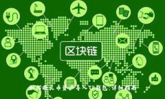 如何将火币资产导入TP钱包