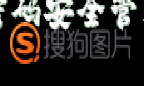 TP钱包登陆密码安全管理与保护指南