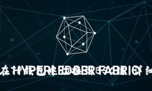 如何在TP钱包中切换到BSC链：详细指南