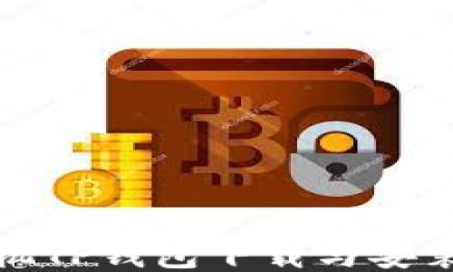 
华为手机TP钱包下载与安装全攻略