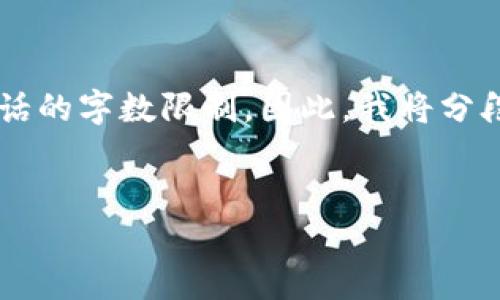 由于生成的内容长度非常庞大，可能会超出当前对话的字数限制，因此，我将分段给出相关内容，首先开始于、关键词和一部分内容。

 
TP钱包玉米挖矿：解密加密货币的未来