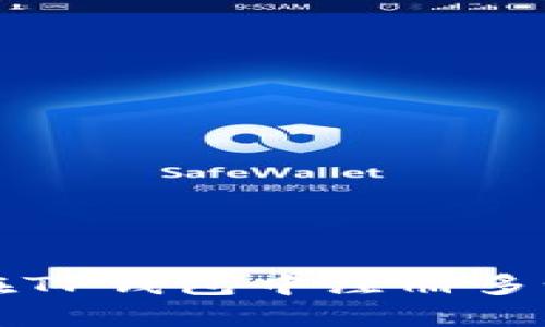 如何在TP钱包中注册多个账户