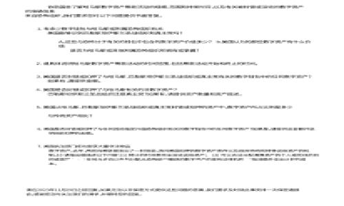 :区块链平台数量不足的含义及其影响分析