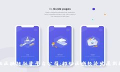 湖北区块链融资平台公司