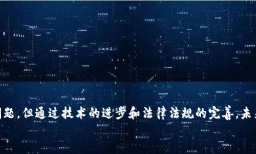 baioti区块链信息交流平台：未来数字交互的革命性变革/baioti  
区块链, 信息交流, 平台/guanjianci  

引言  
区块链技术自2009年比特币问世以来，逐渐走入了人们的视野。其去中心化、透明和不可篡改的特性使得其在金融、物流、供应链等多个领域展现出了广阔的应用前景。而当今快速发展的信息化社会，对信息的交流和管理提出了新的要求，因此，区块链技术与信息交流平台的结合，孕育了一个全新的生态系统。本文将对区块链信息交流平台的定义、特点、应用场景、未来发展及相关问题进行深入探讨。

1. 区块链信息交流平台的定义  
区块链信息交流平台是基于区块链技术构建的一种数字交流工具，旨在为用户提供安全、高效、透明的信息共享与交互环境。这类平台利用区块链的技术特性，通过去中心化的方式，打破传统信息交流的壁垒，实现数据和信息的高效流通。  
相较于传统的信息交流平台，如社交媒体和即时通讯工具，区块链信息交流平台在数据的安全性、用户隐私保护以及信息存储的可靠性等方面具有显著优势。用户在这些平台上进行信息共享和交流时，无需担心数据被篡改或恶意使用。

2. 区块链信息交流平台的主要特点  
区块链信息交流平台有以下几个主要特点：  
ul  
    listrong去中心化：/strong在传统的平台中，所有的信息都会集中存储在一个中心服务器上，而区块链信息交流平台通过分布式网络存储信息，降低了单点故障的风险。/li  
    listrong数据不可篡改：/strong区块链技术的核心特性之一是区块链上的数据一旦被写入就无法更改，确保了信息的真实性和可靠性。/li  
    listrong透明性：/strong所有的交易和信息都会被记录在区块链上，任何人都可以查看，增加了用户之间的信任。/li  
    listrong安全性：/strong由于加密技术的使用，用户的数据和交流内容得到有效的保护，防止数据泄露和黑客攻击。/li  
    listrong匿名性：/strong用户可以在平台上匿名进行信息交流，保护个人隐私。/li  
/ul

3. 区块链信息交流平台的应用场景  
随着区块链技术的成熟，区块链信息交流平台的应用场景日益丰富：  
ul  
    listrong社交媒体：/strong用户可以在区块链社交平台上安全地分享图片、视频和文字，同时确保数据的真实性。/li  
    listrong在线教育：/strong教育机构可以利用区块链技术记录学员的学习过程与成绩，确保教育信息的真实性。/li  
    listrong政务公开：/strong政府部门可以通过区块链信息交流平台实现政务公开，提高行政透明度，并与公众进行有效沟通。/li  
    listrong医疗健康：/strong患者的健康记录可以基于区块链进行安全共享，医疗机构可以更好地为患者提供个性化服务。/li  
    listrong员工工作信息交流：/strong企业内部可以 leverage 区块链构建员工信息交流平台，提高信息流通效率。/li  
/ul

4. 未来发展方向  
随着区块链技术的不断发展，区块链信息交流平台的未来展望如下：  
ul  
    listrong技术升级：/strong更高速、安全的区块链协议将会被开发，推动信息交流平台的性能提升。/li  
    listrong跨链技术的发展：/strong促进不同区块链平台之间的信息互通，增加数据的共享性。/li  
    listrong政策法规的完善：/strong相关政府机构有望出台针对区块链信息交流平台的行业标准与法规，引导市场健康发展。/li  
    listrong用户体验的提升：/strong随着用户认知度的提升，信息交流平台将更加注重用户体验，开发出更友好的界面和功能。/li  
/ul

5. 可能相关的问题  
在深入探讨区块链信息交流平台的过程中，以下五个问题不断浮现，值得我们关注：如何确保区块链信息交流平台的安全性？如何处理平台上的恶意信息？区块链信息交流平台如何实现商业化？用户在使用区块链平台时的隐私保护问题？未来区块链信息交流平台的监管如何落实？接下来，将逐一解答这些重要问题。  

问题一：如何确保区块链信息交流平台的安全性？  
区块链信息交流平台需要具备有效的安全机制，以抵御网络攻击、数据泄露等安全威胁。以下是提升平台安全性的一些措施：  
ul  
    listrong加密技术：/strong利用公钥加密和私钥加密保护用户数据，确保信息在传输过程中的安全性。/li  
    listrong智能合约：/strong引入智能合约来自动执行条件和约定，避免人工操作带来的错误及安全隐患。/li  
    listrong多重身份验证：/strong通过双因素或多因素身份验证，增强用户登录的安全性，防止未经授权的访问。/li  
    listrong实时监控与风控系统：/strong建立完善的监控系统，实时分析平台运行状态，发觉任何异常情况及时响应。/li  
/ul  

问题二：如何处理平台上的恶意信息？  
在任何信息交流平台，恶意信息的存在都是一个不容忽视的问题。区块链信息交流平台应采取以下措施：  
ul  
    listrong用户举报机制：/strong建立用户举报系统，鼓励用户举报恶意或不实信息，及时开展调查和处理。/li  
    listrong机器学习与人工智能：/strong运用机器学习与AI技术对用户发布的信息进行智能分析，自动识别和过滤恶意内容。/li  
    listrong信息评分系统：/strong引入信息评分与用户信用机制，降低恶意信息传播者的影响力，提高可信信息的权重。/li  
    listrong强制审核机制：/strong对敏感信息和用户信息进行严格审核，确保内容的真实性和合规性。/li  
/ul  

问题三：区块链信息交流平台如何实现商业化？  
尽管区块链信息交流平台以用户为中心，但实现商业化依然是其生存与发展的必要条件。以下是一些可行的商业化策略：  
ul  
    listrong增值服务：/strong针对用户提供高级增值服务，如付费订阅、广告位销售等，提升平台的盈利能力。/li  
    listrong合作伙伴关系：/strong与企业合作提供专业的信息服务，如数据分析服务以及API接口等，创造共赢局面。/li  
    listrong代币经济：/strong通过发行平台专属代币，鼓励用户参与和贡献，有效激励用户活跃度，同时形成平台生态闭环。/li  
    listrong数据市场：/strong将平台上产生的数据进行整合和分析，形成数据服务，针对特定行业进行销售。/li  
/ul  

问题四：用户在使用区块链平台时的隐私保护问题？  
在去中心化的平台上用户隐私保护是一个重要议题。保障用户隐私应遵循以下几点：  
ul  
    listrong数据脱敏：/strong在信息存储和处理过程中对用户数据进行脱敏处理，确保个人信息不被直接展示。/li  
    listrong隐私政策透明：/strong向用户明确说明隐私政策，告知其个人信息的使用方式和储存期限。/li  
    listrong保留权利控制：/strong用户应有对自身数据的控制权限，包括数据删除、访问和修改的权利，确保用户的信息安全和隐私。/li  
    listrong自主选择参与：/strong保持用户对信息公开与共享的自主选择权，用户决定哪些信息可以被分享，哪些不可以。/li  
/ul  

问题五：未来区块链信息交流平台的监管如何落实？  
伴随区块链信息交流平台的快速发展，监管成为不可忽视的问题。有效的监管措施包括：  
ul  
    listrong政策引导：/strong政府机构应制定相关法律法规，清晰划定区块链信息交流平台的责任和义务，确保其合规运营。/li  
    listrong第三方审计：/strong引入独立的第三方机构进行平台运行的审计，确保其透明度和合法性。/li  
    listrong行业标准：/strong开展相关行业标准的研制和推广，引导区块链信息交流平台在技术、安全性等方面达成共识。/li  
    listrong用户教育：/strong加大对用户的教育，引导其正确使用区块链信息交流平台，避免对不法内容的传播。/li  
/ul  

总结  
区块链信息交流平台的出现为信息的高效、安全交流开辟了新的可能，其独特的技术优势使其在不同领域展现出巨大的潜力和市场价值。虽然在实际操作中仍面临一些挑战与问题，但通过技术的进步和法律法规的完善，未来这一类平台有望迎来更广泛的应用与发展。  
我们应当持续关注区块链技术的发展动态，以及其在信息交流领域的最新应用，以便更好地理解和利用这一新兴技术带来的各项机遇和挑战。