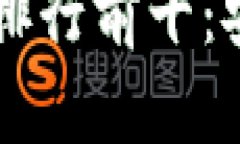 2023年虚拟货币手机钱包排