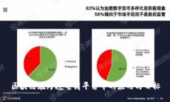 区块链在跨境电商平台中